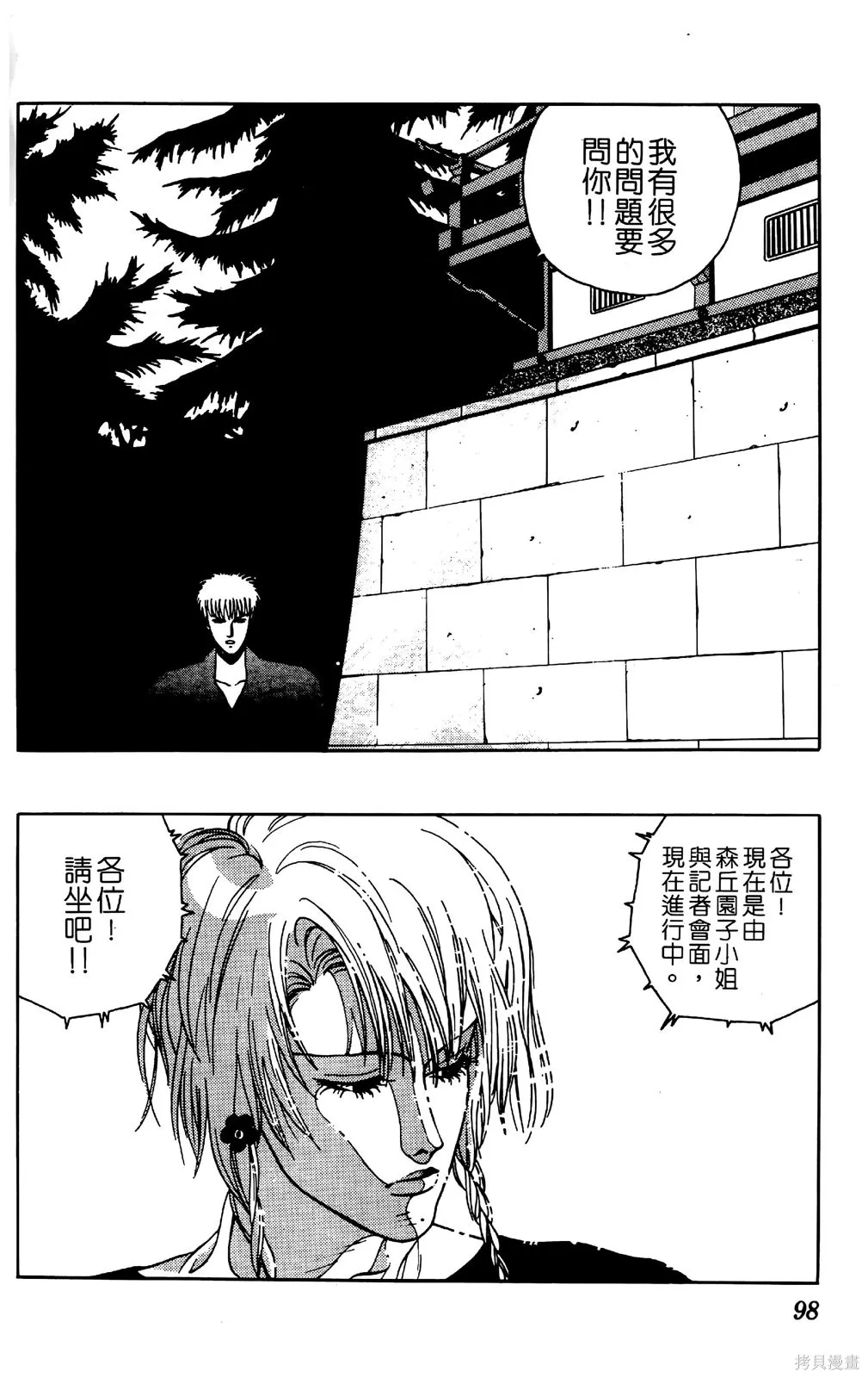TO-Y,第05卷,第97张