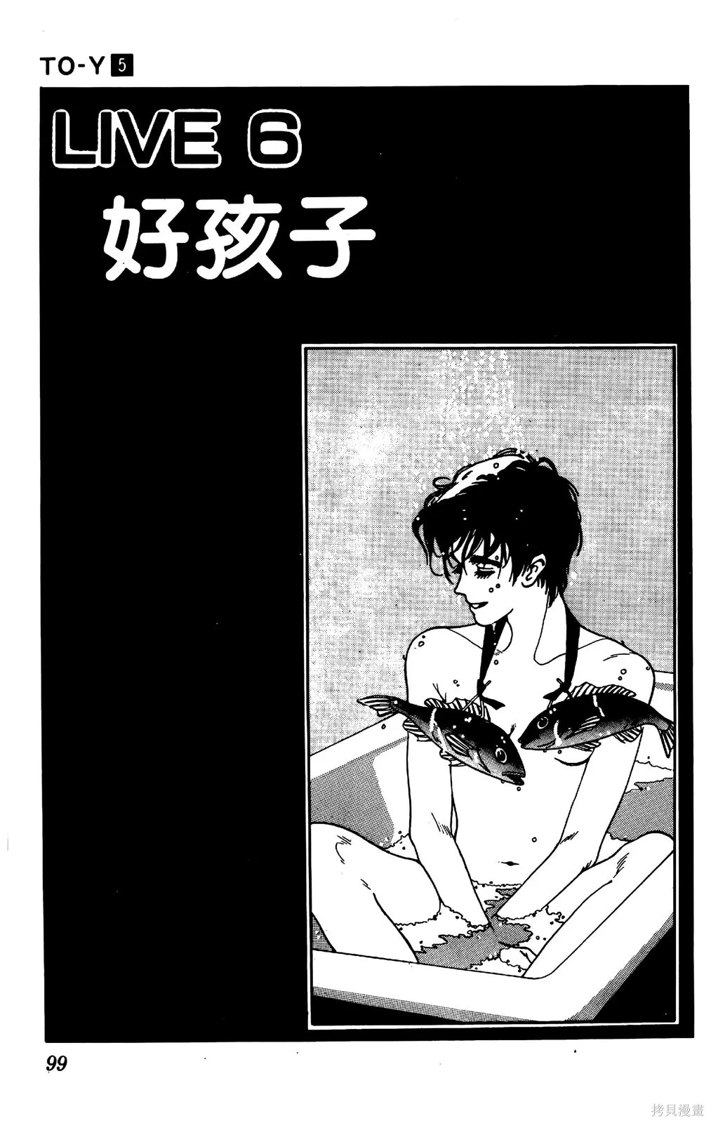 TO-Y,第05卷,第98张