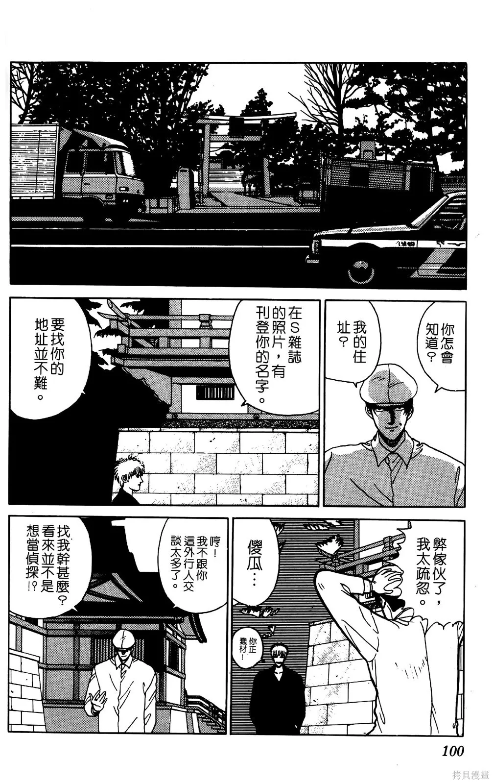 TO-Y,第05卷,第99张