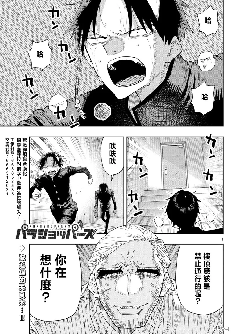 樂園商店的光顧者,第02話,第1张