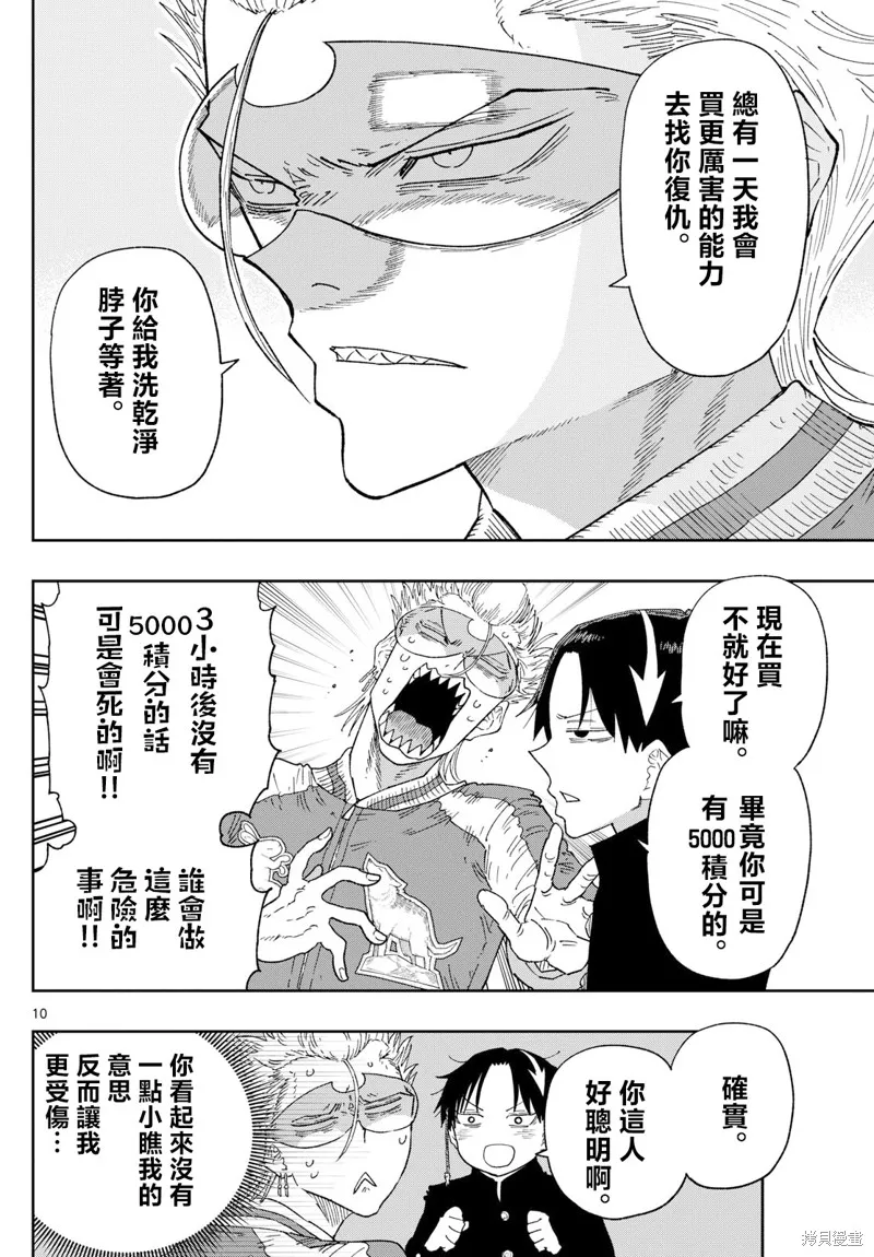 樂園商店的光顧者,第02話,第10张