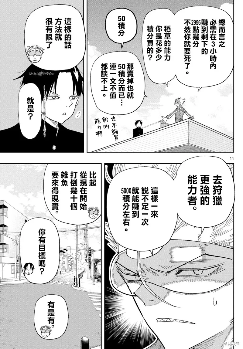 樂園商店的光顧者,第02話,第11张