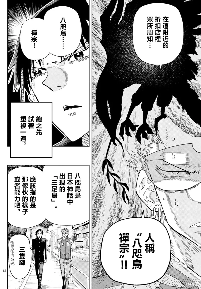 樂園商店的光顧者,第02話,第12张