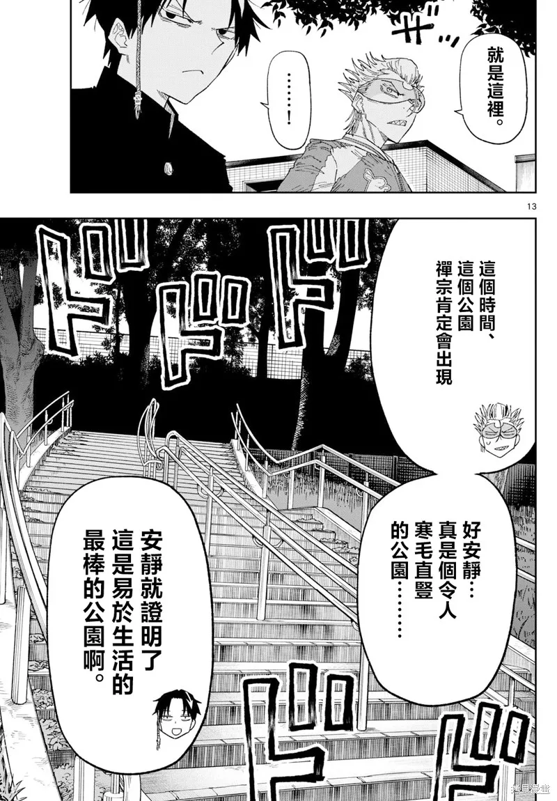 樂園商店的光顧者,第02話,第13张