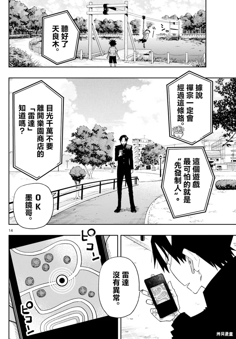 樂園商店的光顧者,第02話,第14张