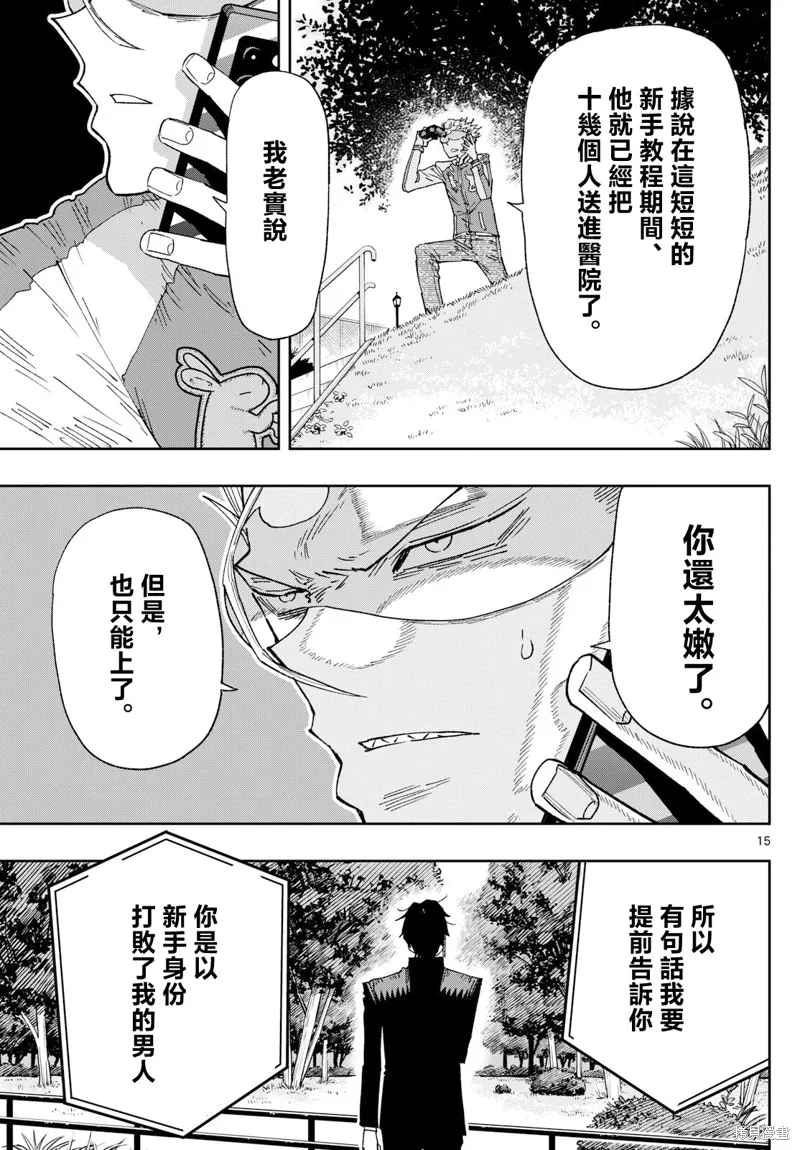 樂園商店的光顧者,第02話,第15张