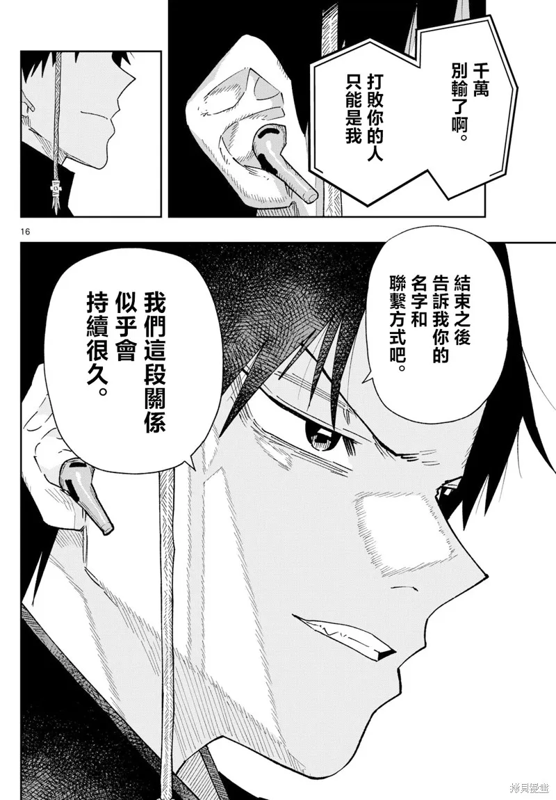 樂園商店的光顧者,第02話,第16张