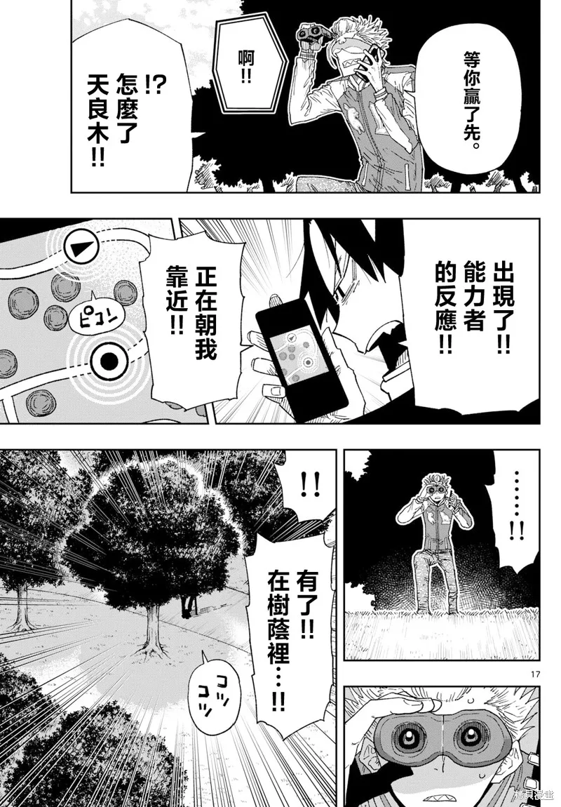樂園商店的光顧者,第02話,第17张