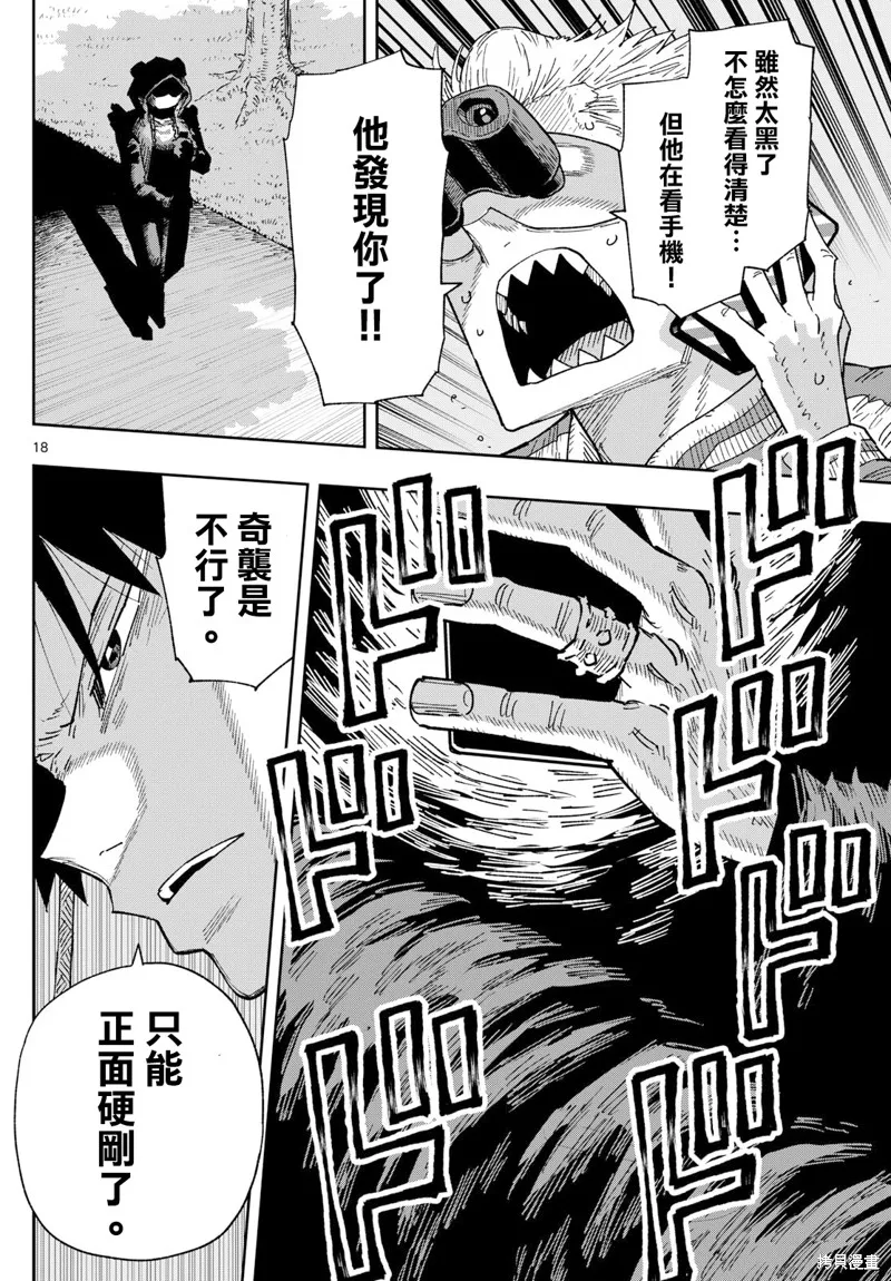 樂園商店的光顧者,第02話,第18张