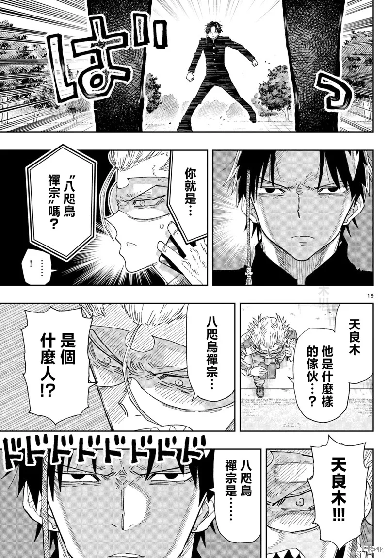 樂園商店的光顧者,第02話,第19张