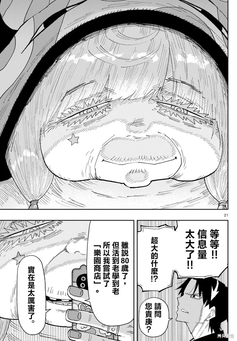 樂園商店的光顧者,第02話,第21张