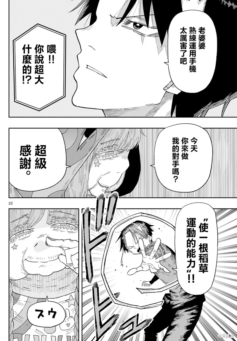 樂園商店的光顧者,第02話,第22张
