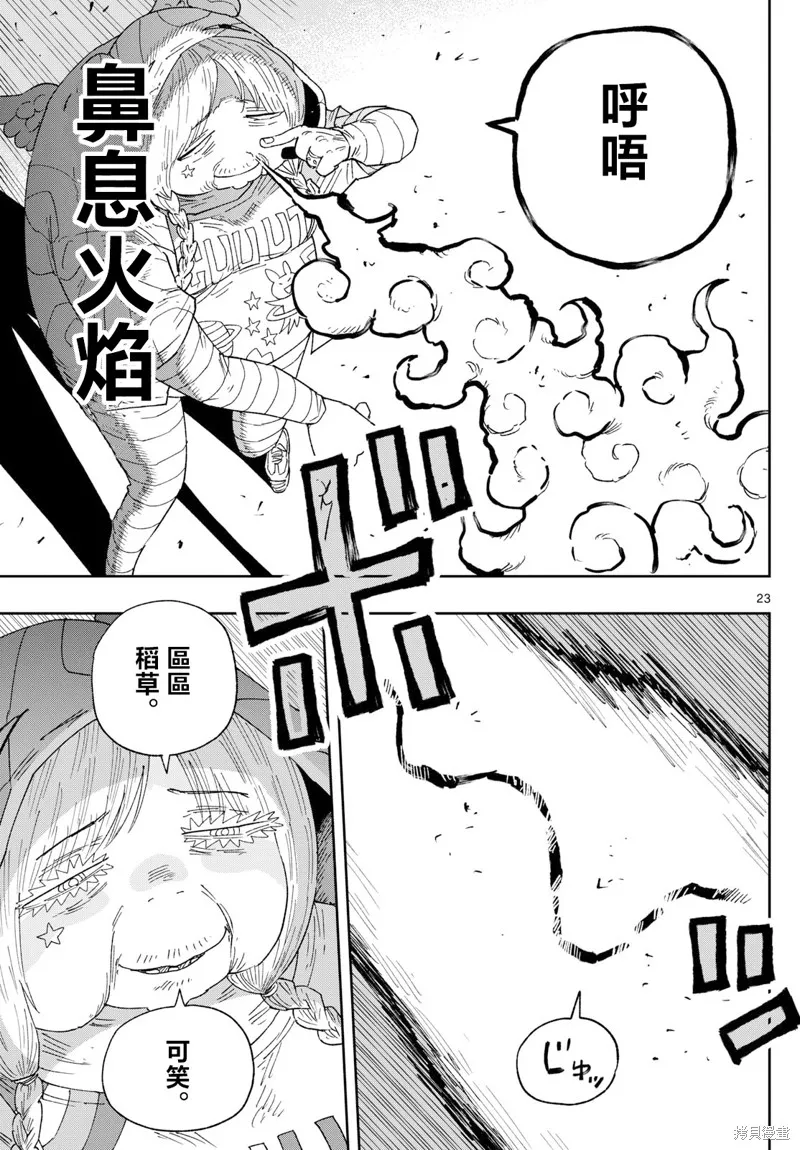 樂園商店的光顧者,第02話,第23张