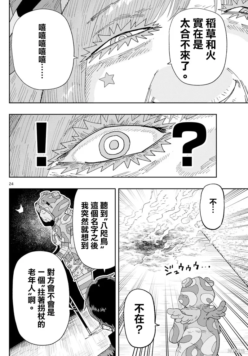 樂園商店的光顧者,第02話,第24张