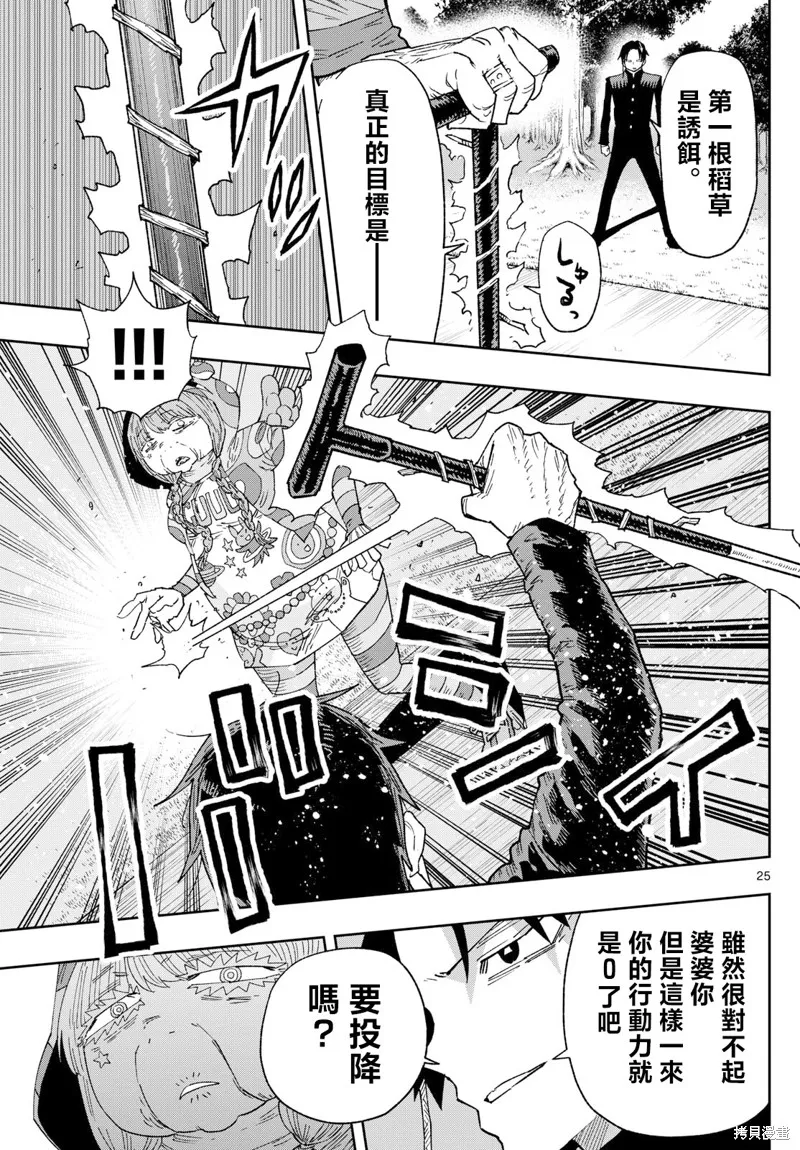 樂園商店的光顧者,第02話,第25张