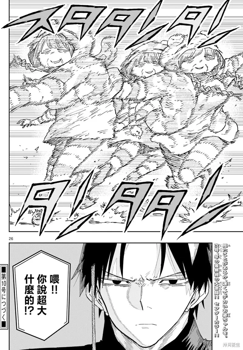 樂園商店的光顧者,第02話,第26张