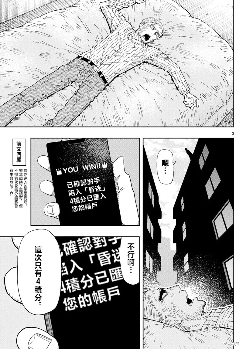 樂園商店的光顧者,第02話,第3张