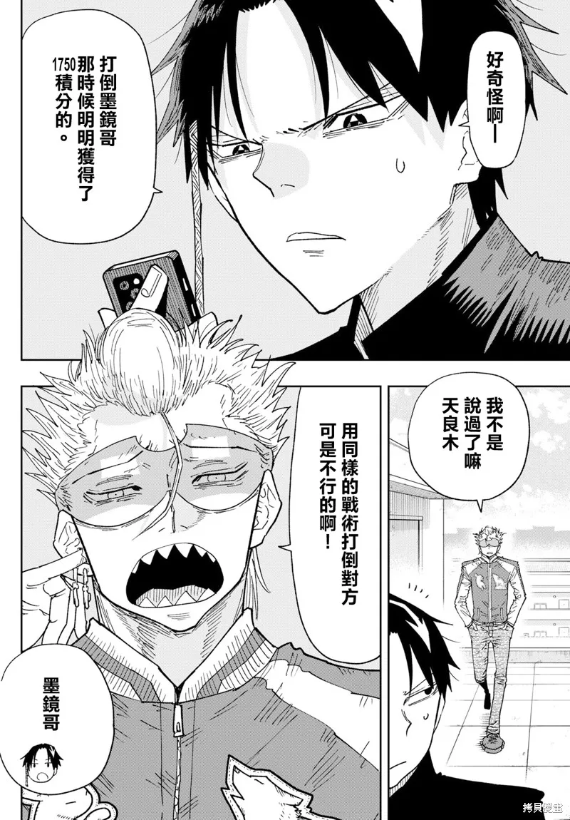 樂園商店的光顧者,第02話,第4张