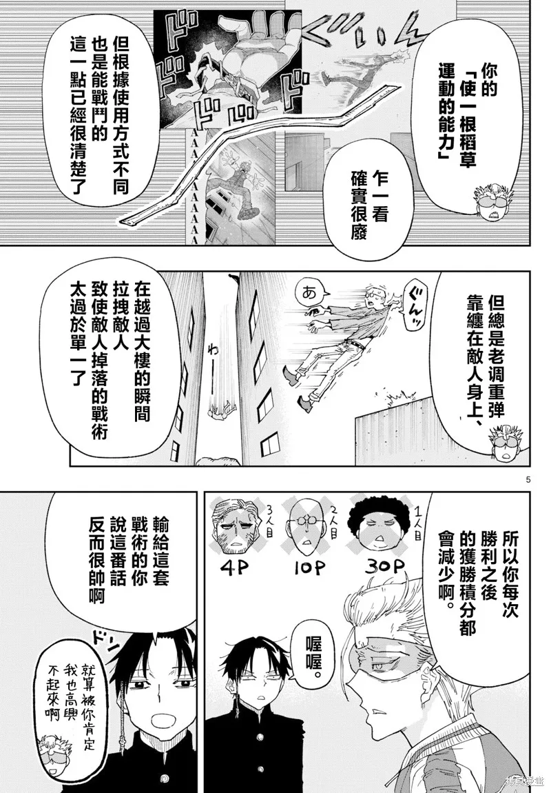 樂園商店的光顧者,第02話,第5张
