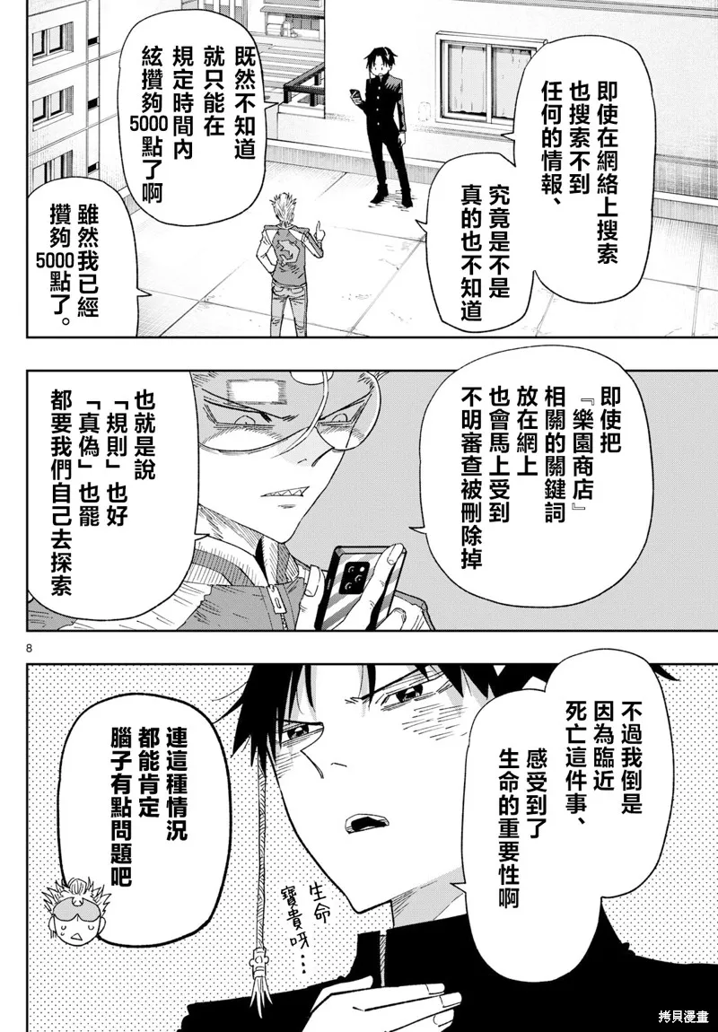 樂園商店的光顧者,第02話,第8张