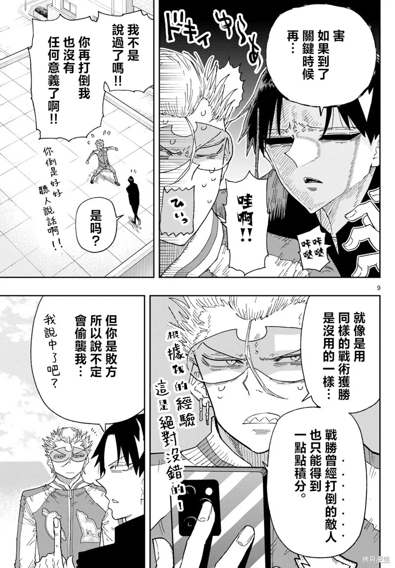 樂園商店的光顧者,第02話,第9张