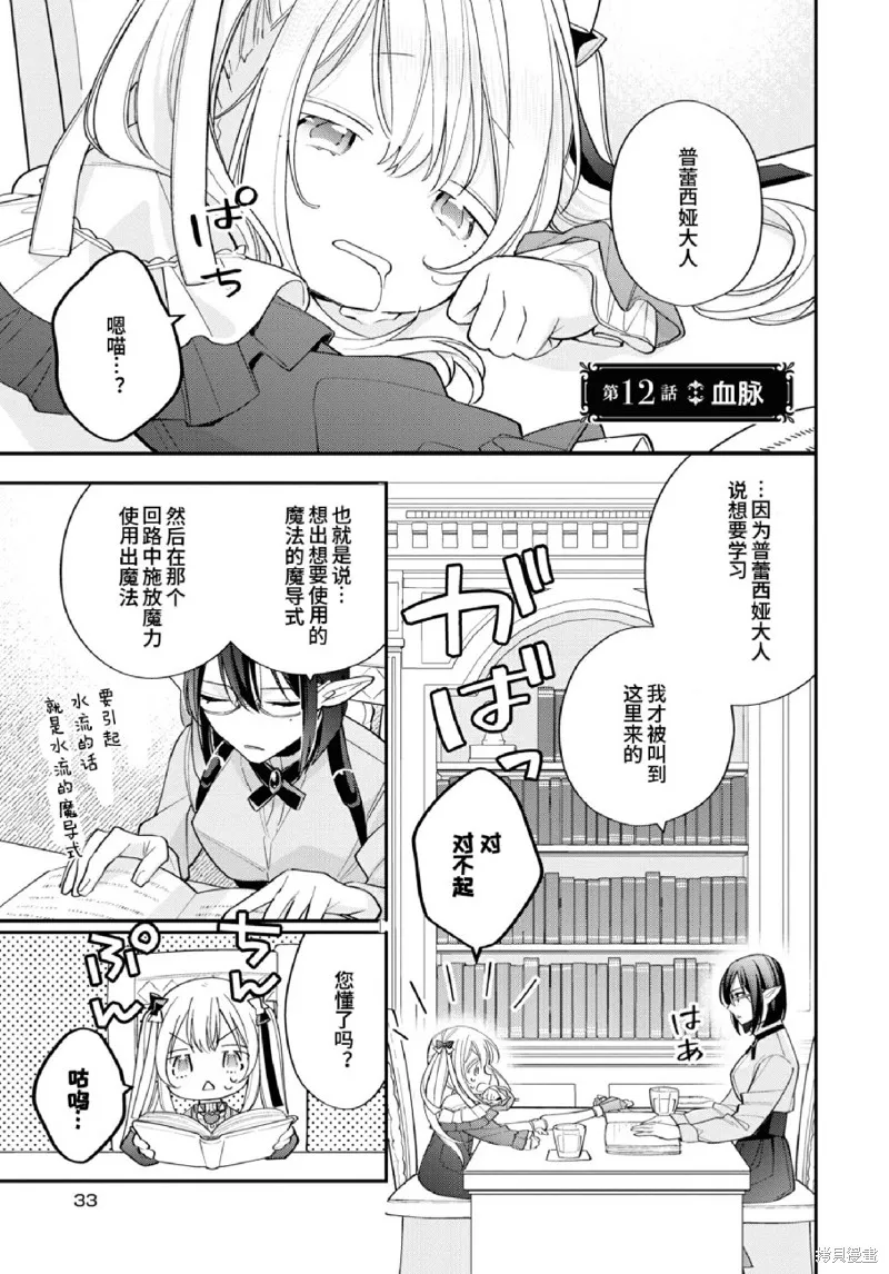 身為聖女被開除之後、不知為何幼女化成為了魔王的寵物,第12话,第1张