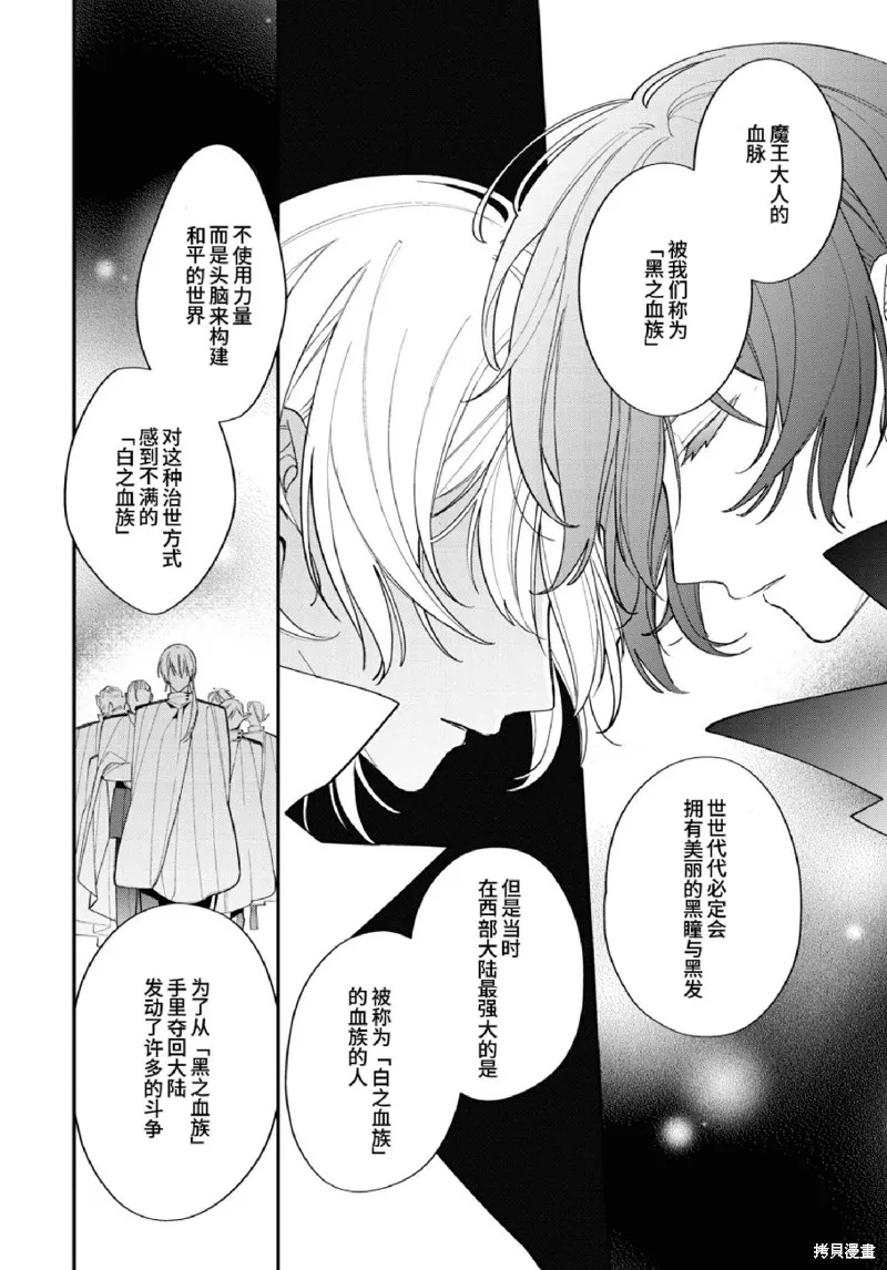 身為聖女被開除之後、不知為何幼女化成為了魔王的寵物,第12话,第10张