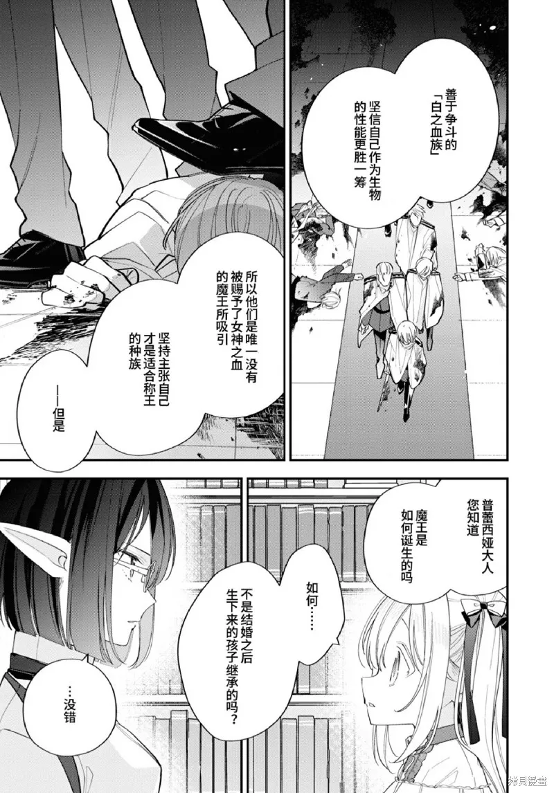 身為聖女被開除之後、不知為何幼女化成為了魔王的寵物,第12话,第11张