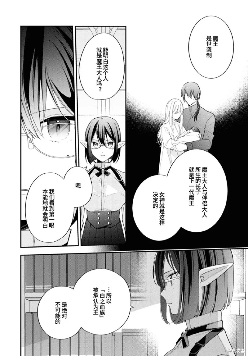 身為聖女被開除之後、不知為何幼女化成為了魔王的寵物,第12话,第12张