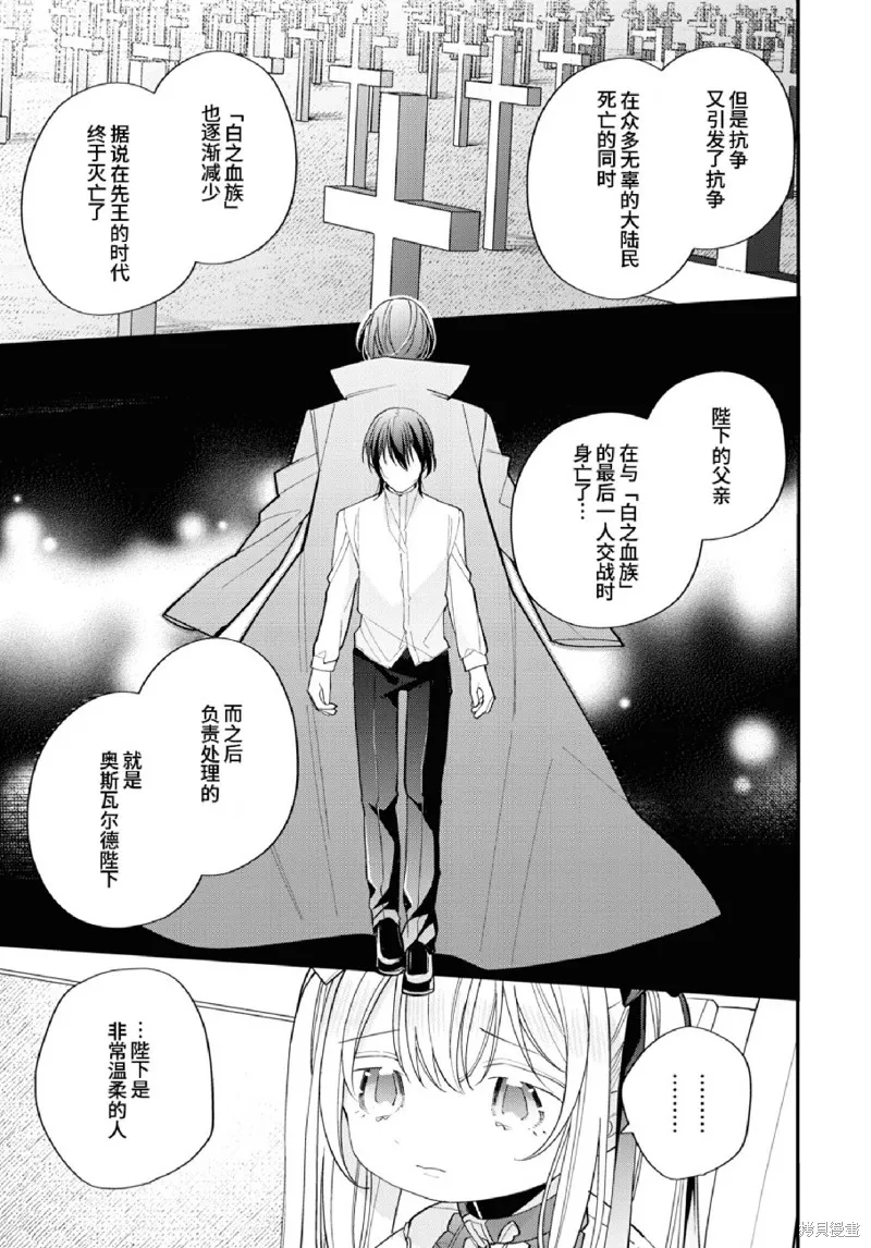身為聖女被開除之後、不知為何幼女化成為了魔王的寵物,第12话,第13张
