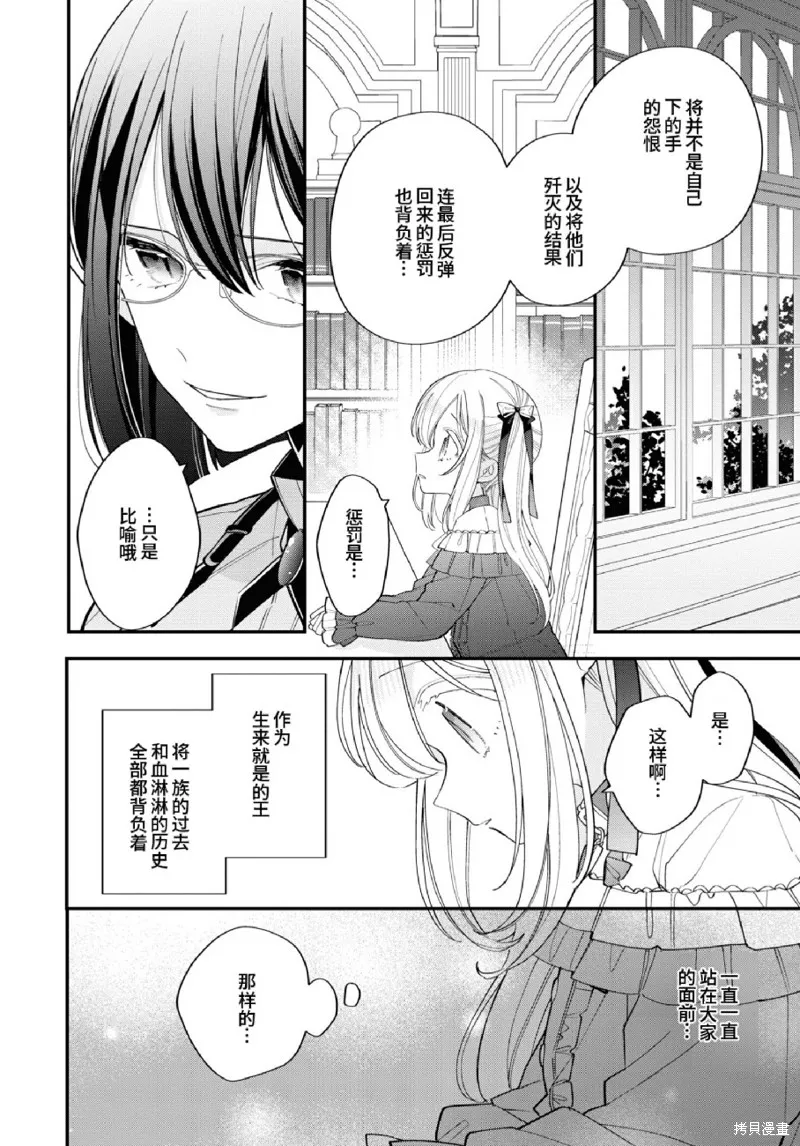 身為聖女被開除之後、不知為何幼女化成為了魔王的寵物,第12话,第14张