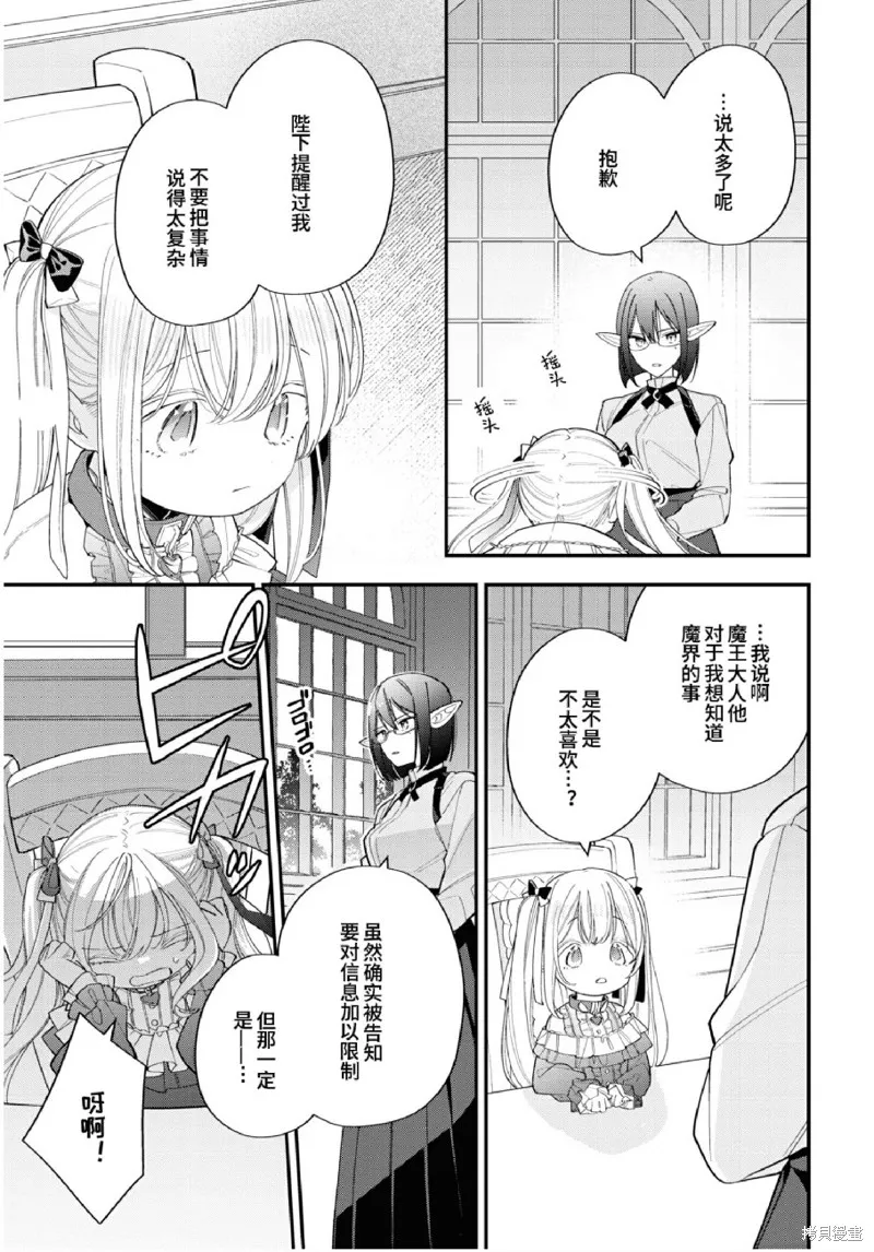 身為聖女被開除之後、不知為何幼女化成為了魔王的寵物,第12话,第15张