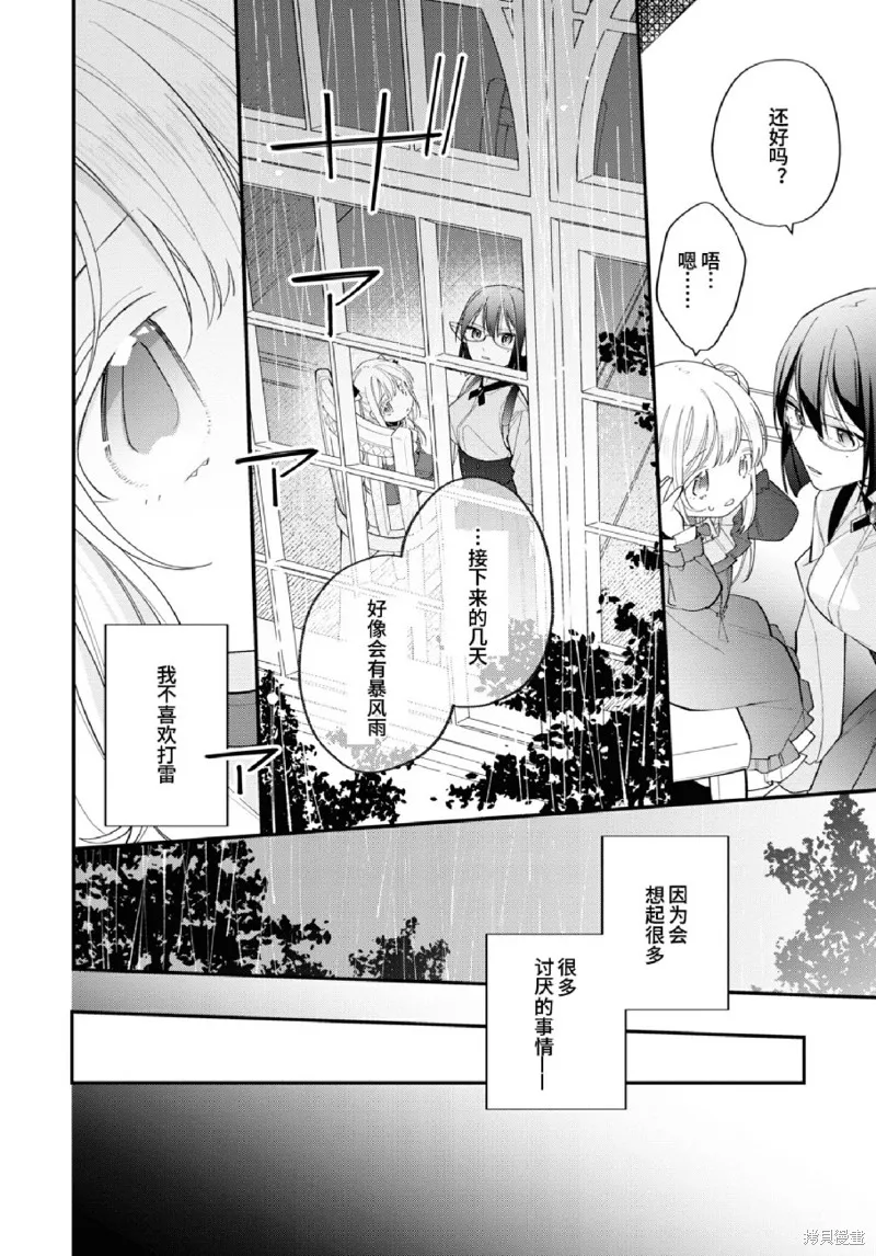 身為聖女被開除之後、不知為何幼女化成為了魔王的寵物,第12话,第16张