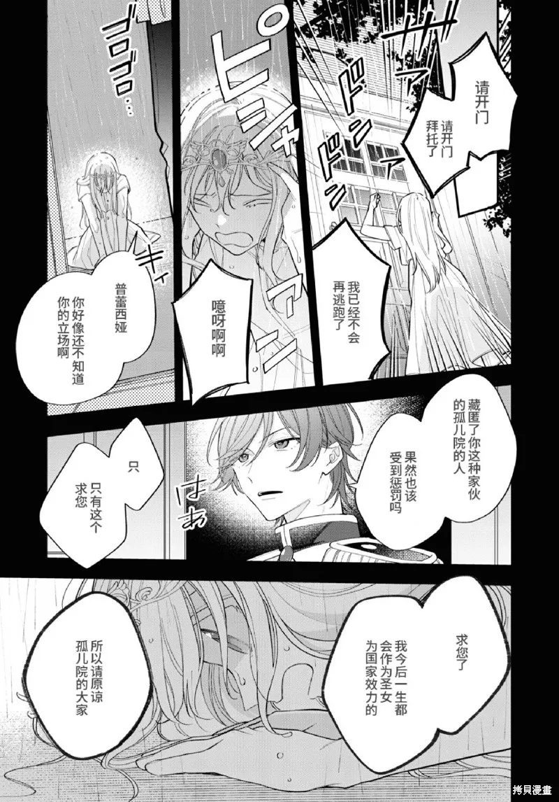 身為聖女被開除之後、不知為何幼女化成為了魔王的寵物,第12话,第17张