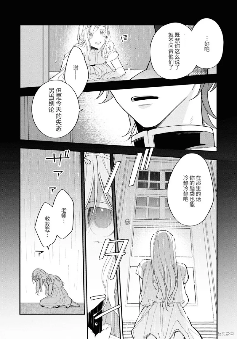 身為聖女被開除之後、不知為何幼女化成為了魔王的寵物,第12话,第18张