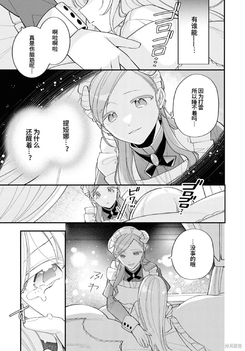 身為聖女被開除之後、不知為何幼女化成為了魔王的寵物,第12话,第19张