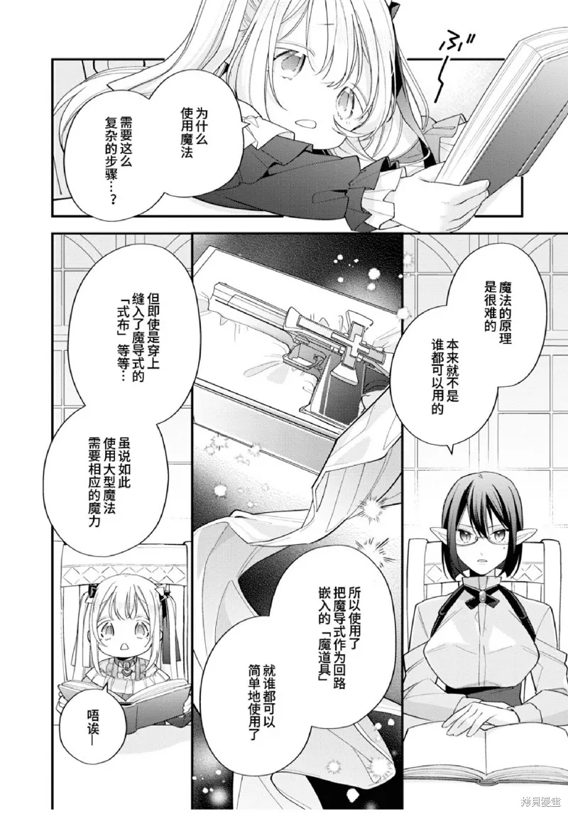 身為聖女被開除之後、不知為何幼女化成為了魔王的寵物,第12话,第2张