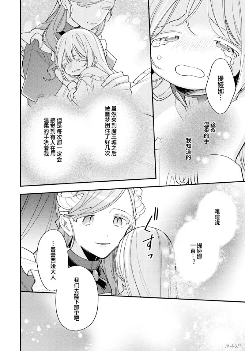 身為聖女被開除之後、不知為何幼女化成為了魔王的寵物,第12话,第20张