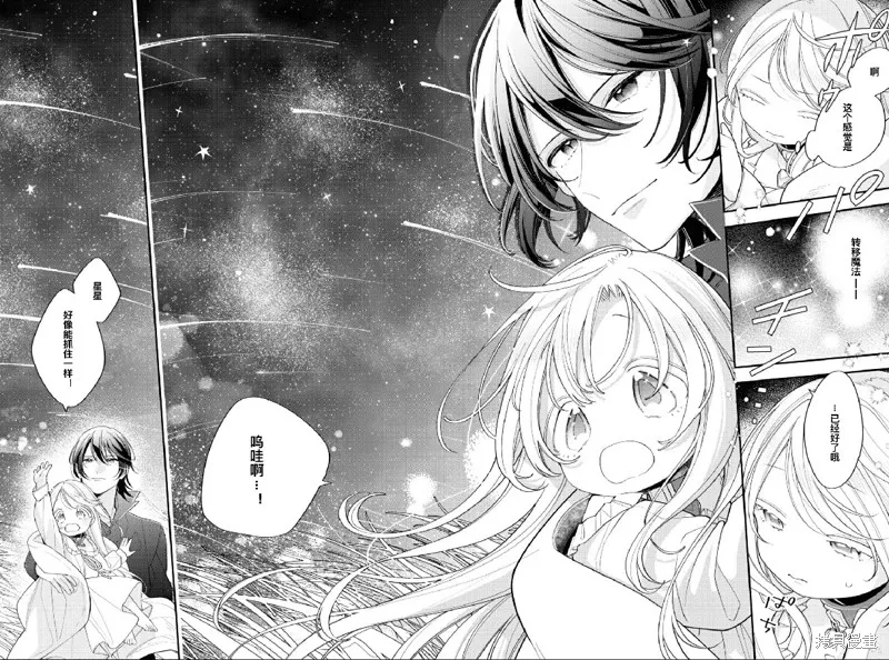 身為聖女被開除之後、不知為何幼女化成為了魔王的寵物,第12话,第22张