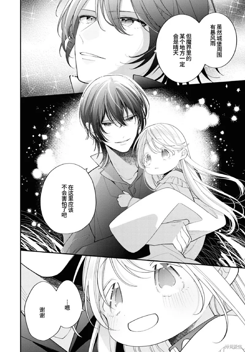 身為聖女被開除之後、不知為何幼女化成為了魔王的寵物,第12话,第23张