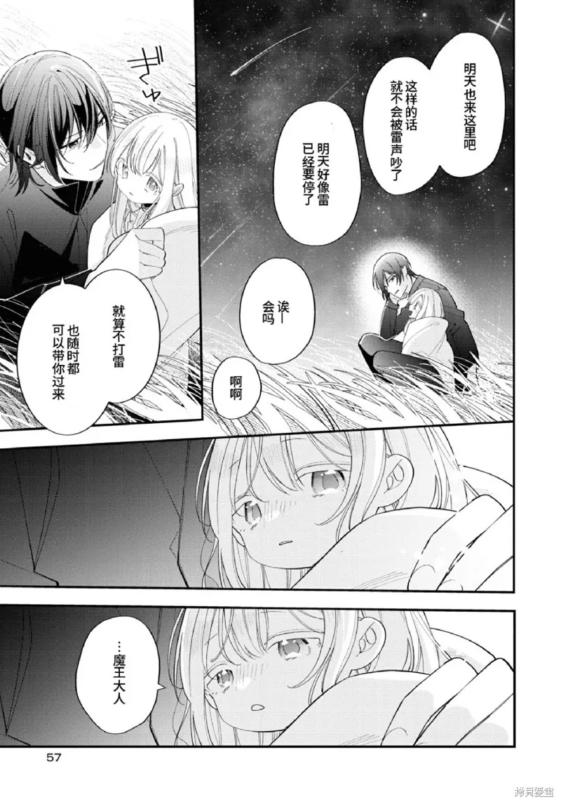身為聖女被開除之後、不知為何幼女化成為了魔王的寵物,第12话,第24张