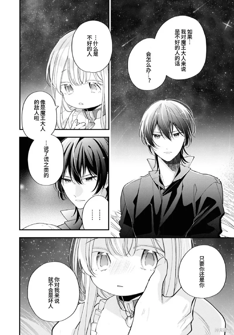 身為聖女被開除之後、不知為何幼女化成為了魔王的寵物,第12话,第25张