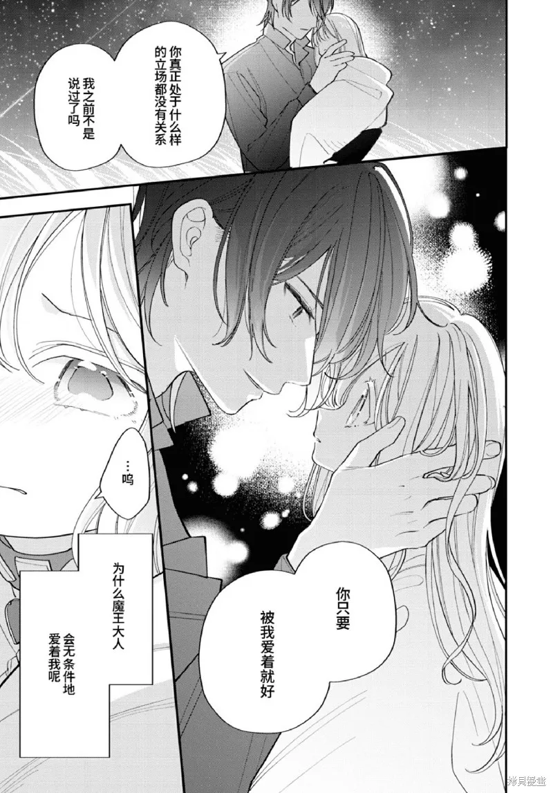 身為聖女被開除之後、不知為何幼女化成為了魔王的寵物,第12话,第26张
