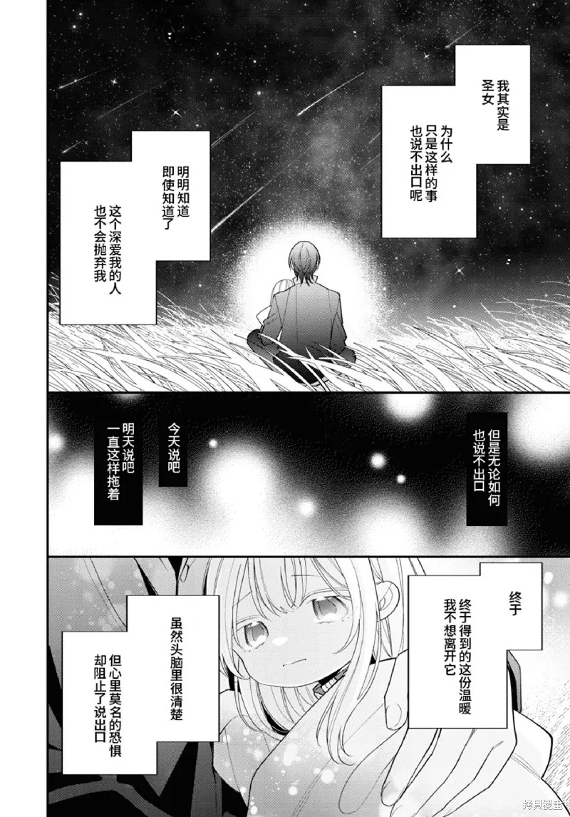 身為聖女被開除之後、不知為何幼女化成為了魔王的寵物,第12话,第27张