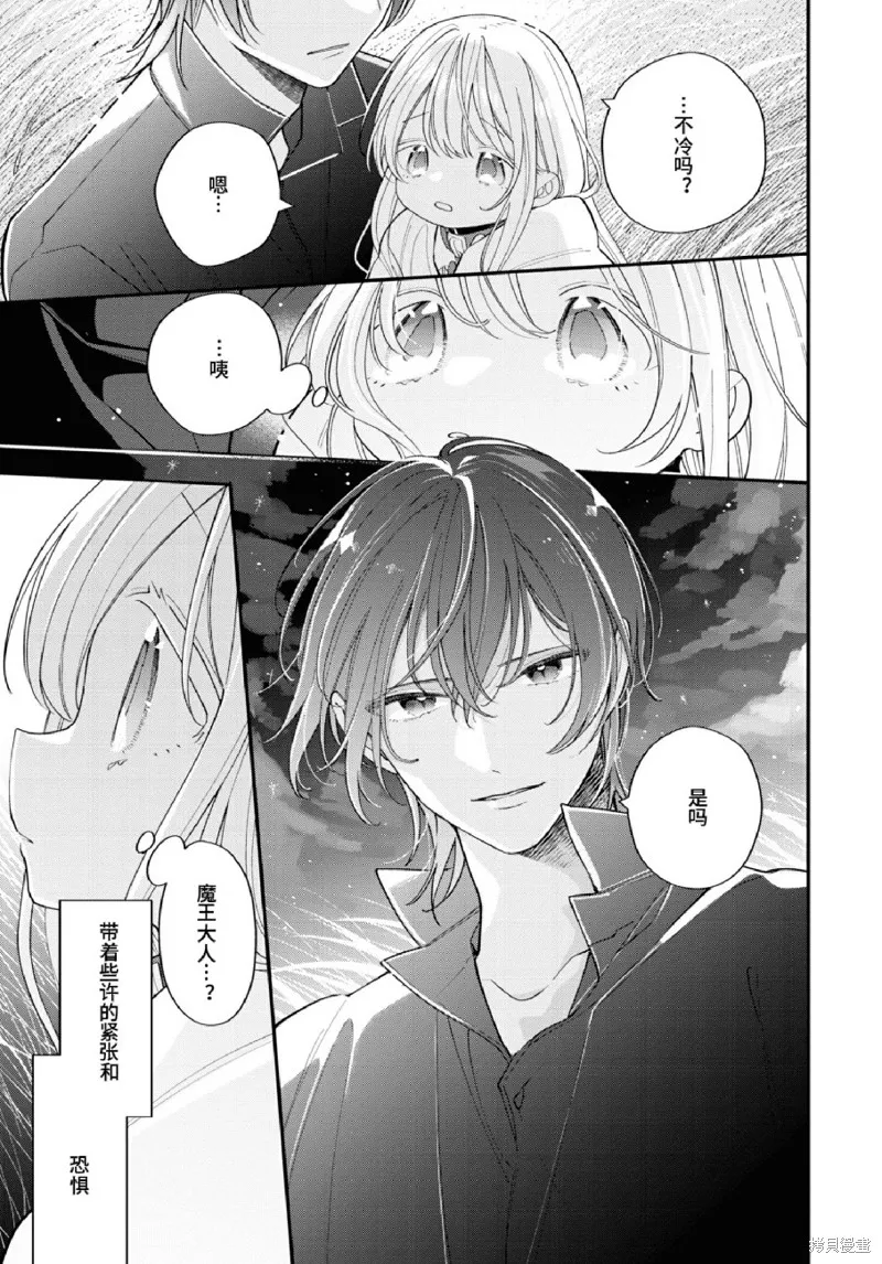 身為聖女被開除之後、不知為何幼女化成為了魔王的寵物,第12话,第28张