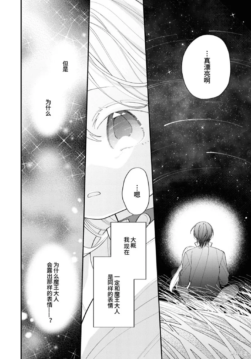身為聖女被開除之後、不知為何幼女化成為了魔王的寵物,第12话,第29张