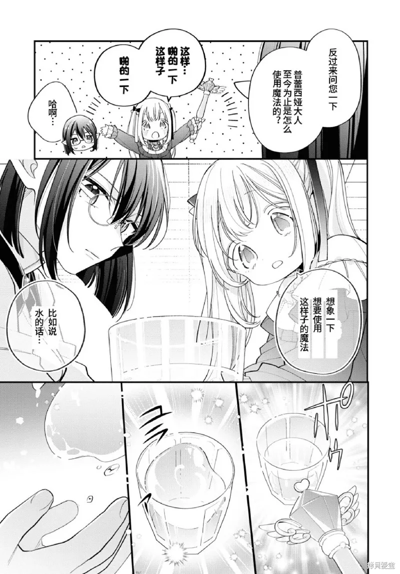 身為聖女被開除之後、不知為何幼女化成為了魔王的寵物,第12话,第3张