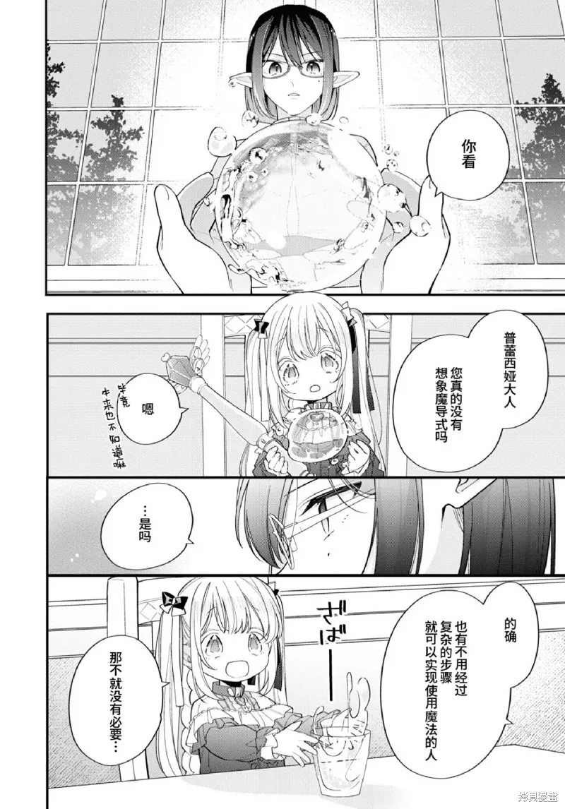 身為聖女被開除之後、不知為何幼女化成為了魔王的寵物,第12话,第4张