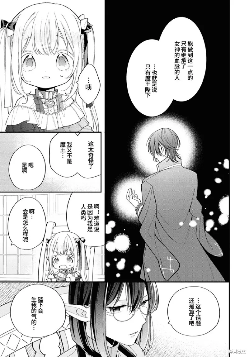 身為聖女被開除之後、不知為何幼女化成為了魔王的寵物,第12话,第5张