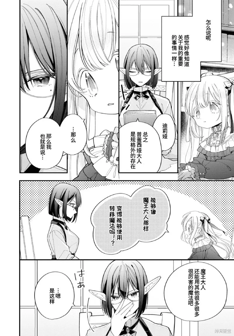 身為聖女被開除之後、不知為何幼女化成為了魔王的寵物,第12话,第6张